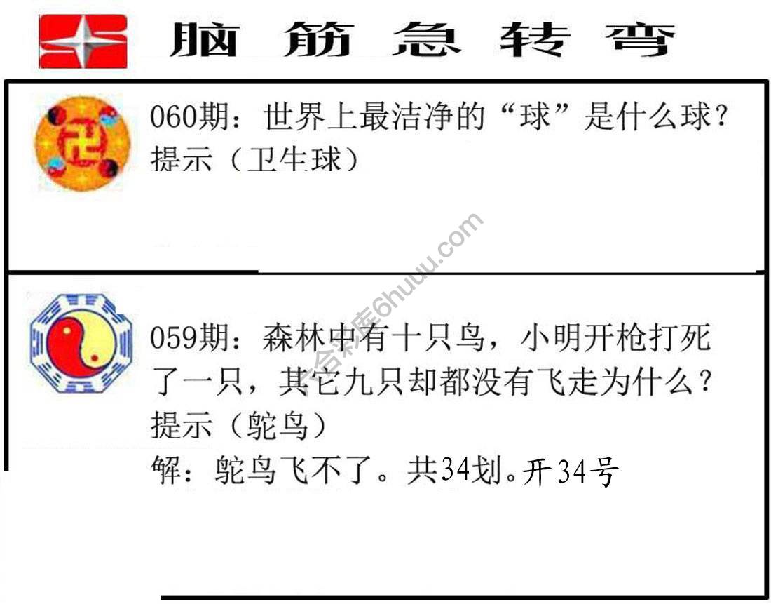 脑筋急转弯
