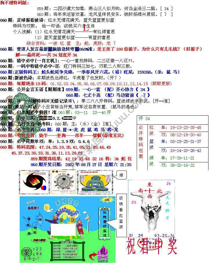 青龙五鬼报