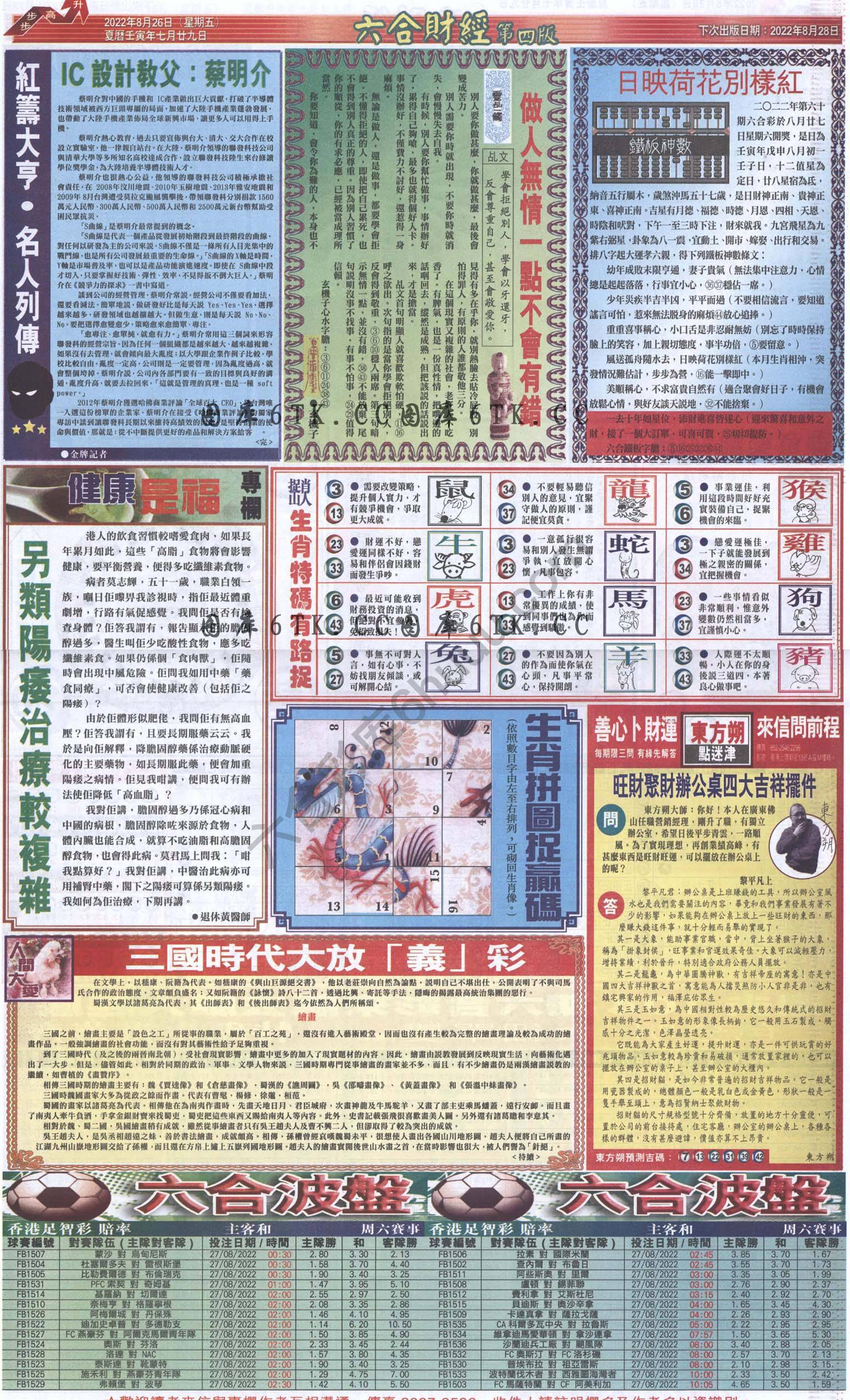 新六合财经
