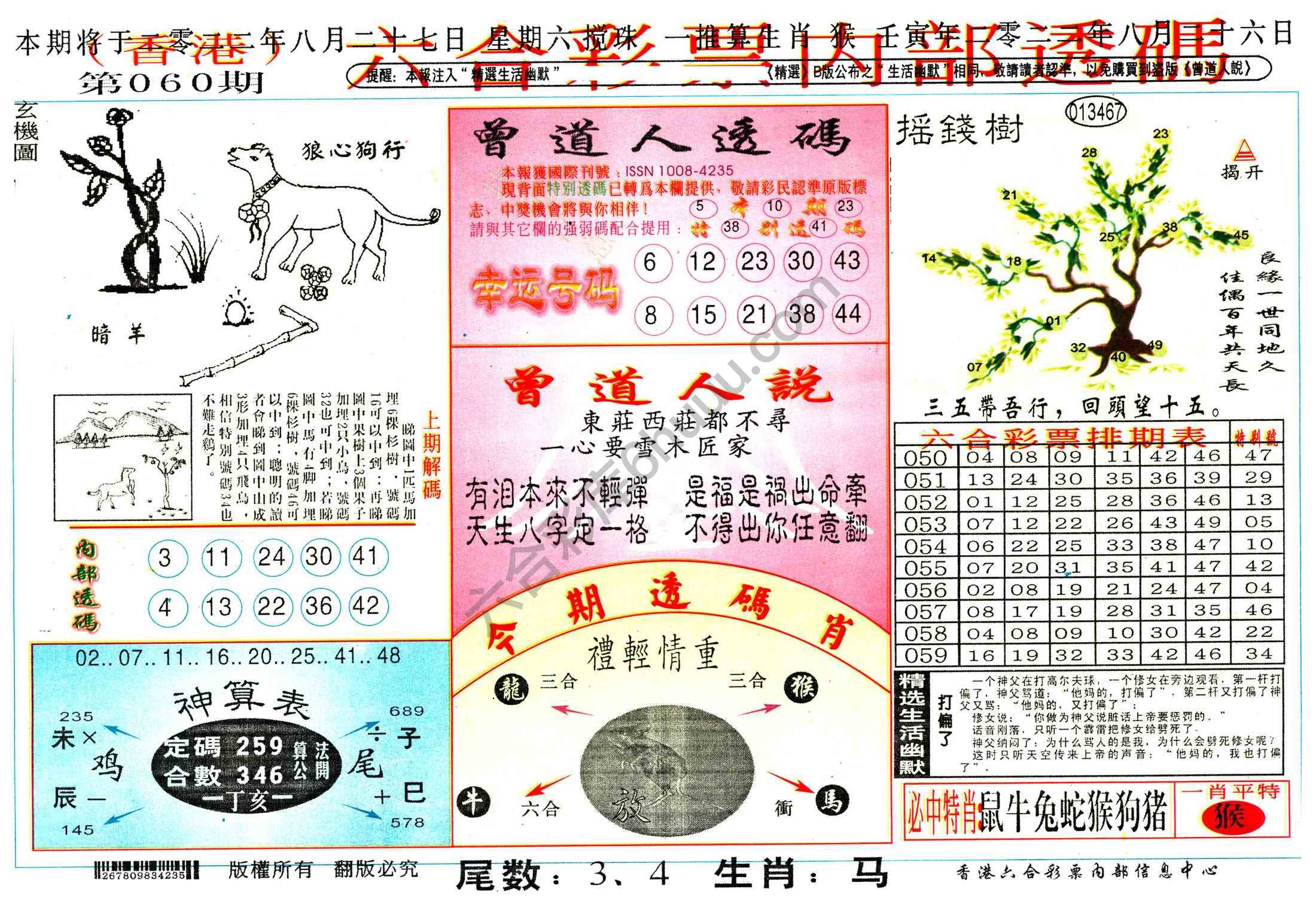六合内部透码香港版