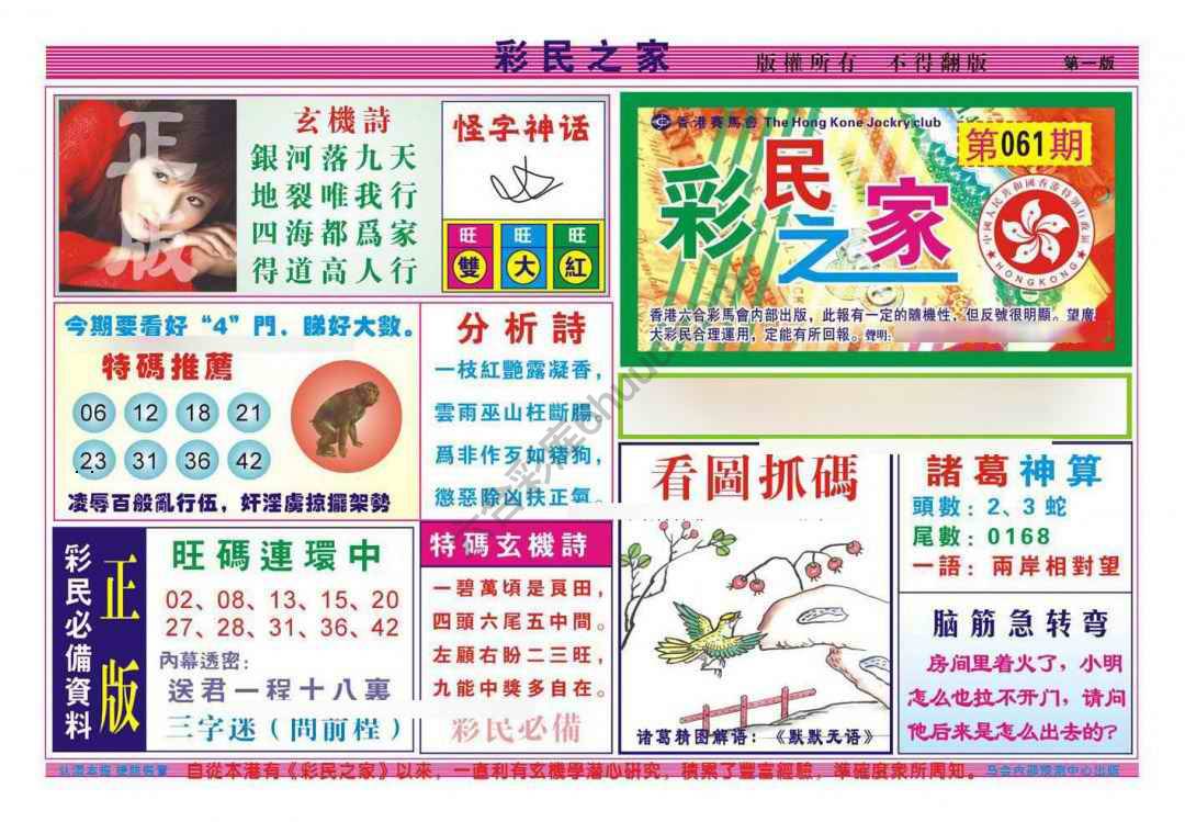 彩民之家