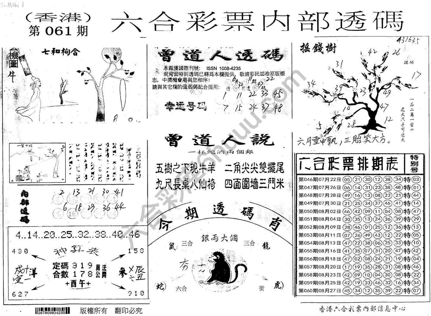 六合内部透码