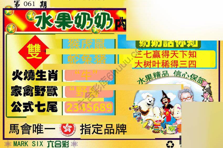 水果奶奶内幕中特图