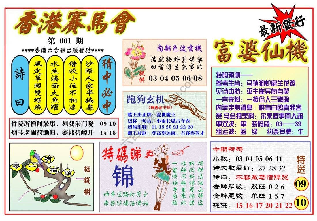 富婆仙机