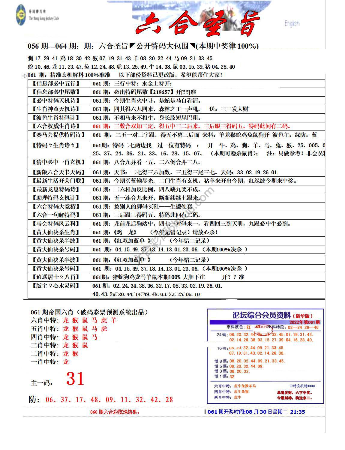 六合圣旨