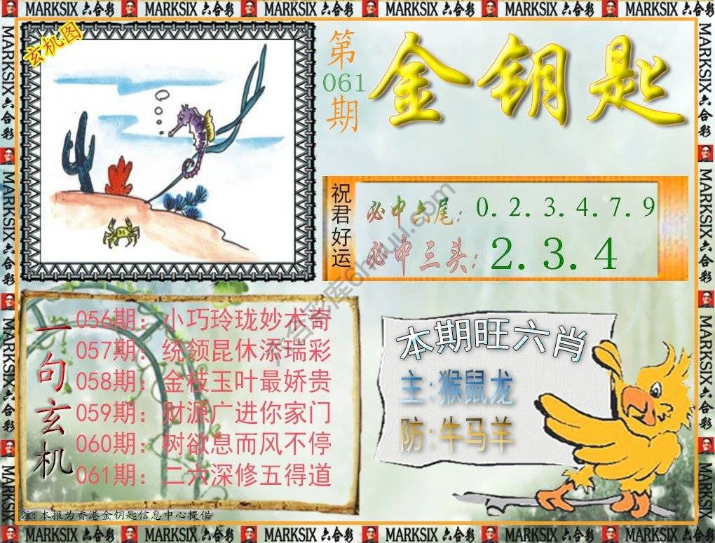 金钥匙