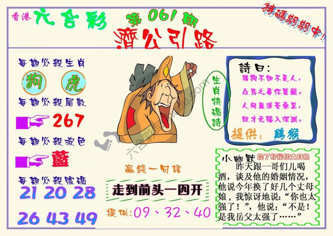 济公引路
