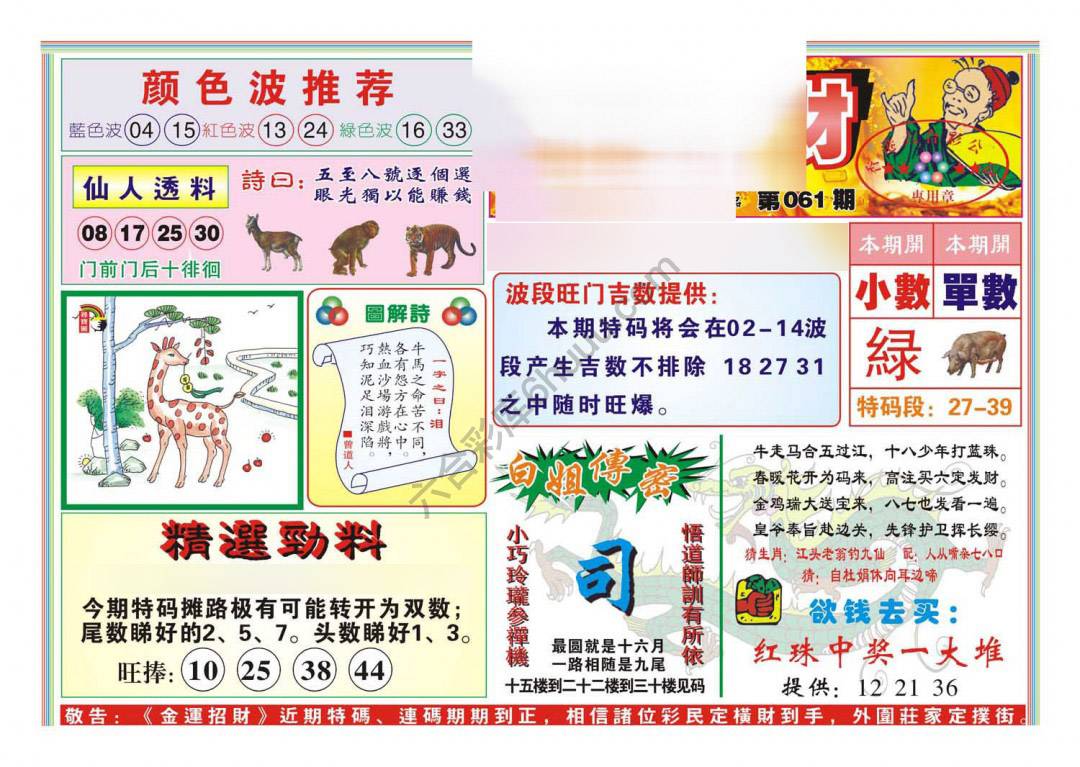 金运招财