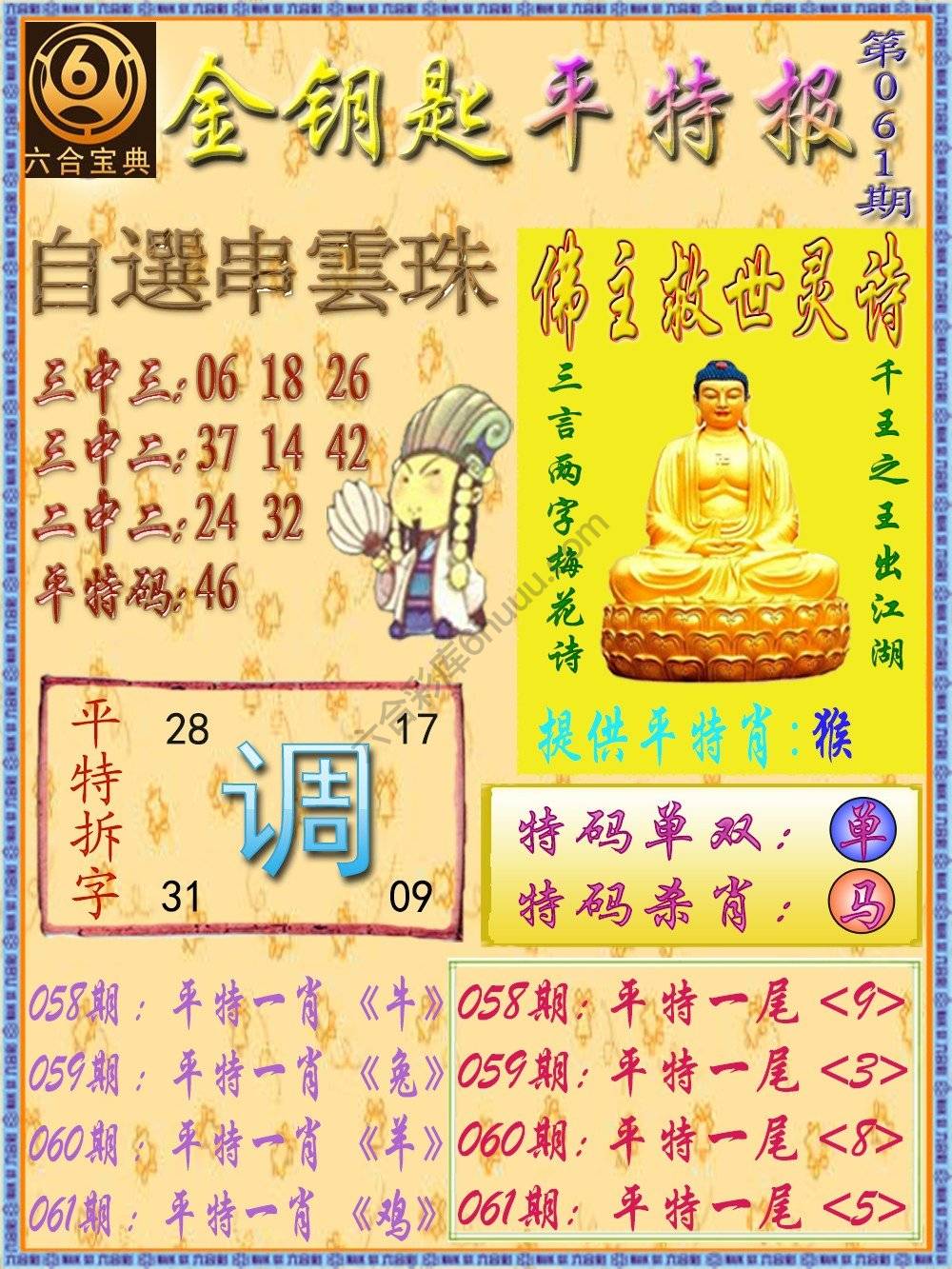 金钥匙平特报
