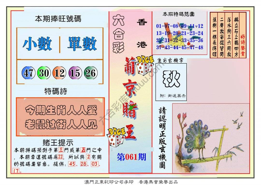 葡京赌王
