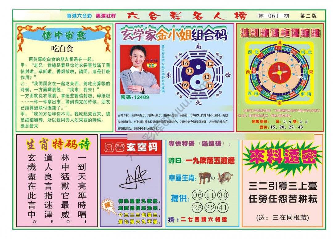 名人榜
