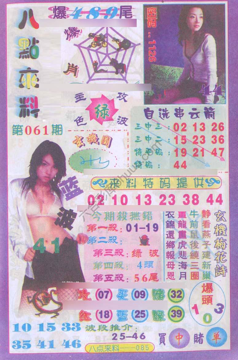 八点来料