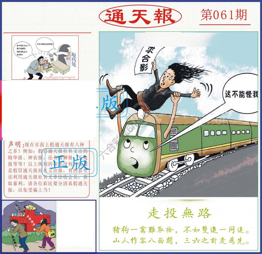 正版通天报