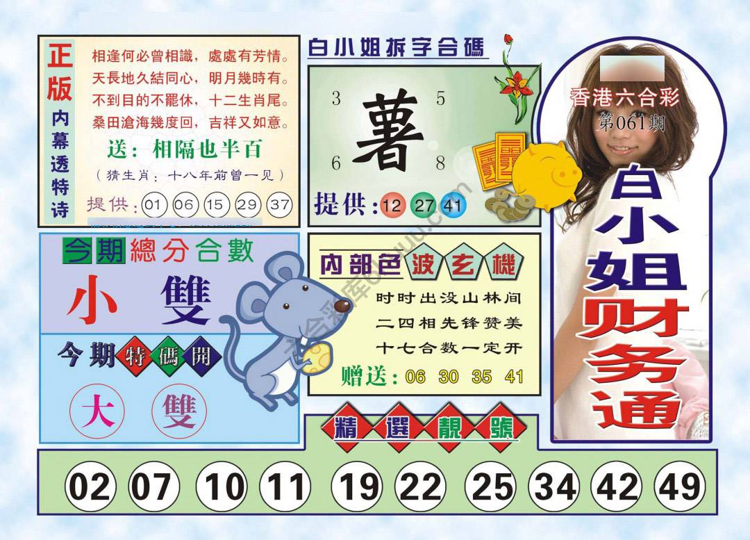 白小姐财务通