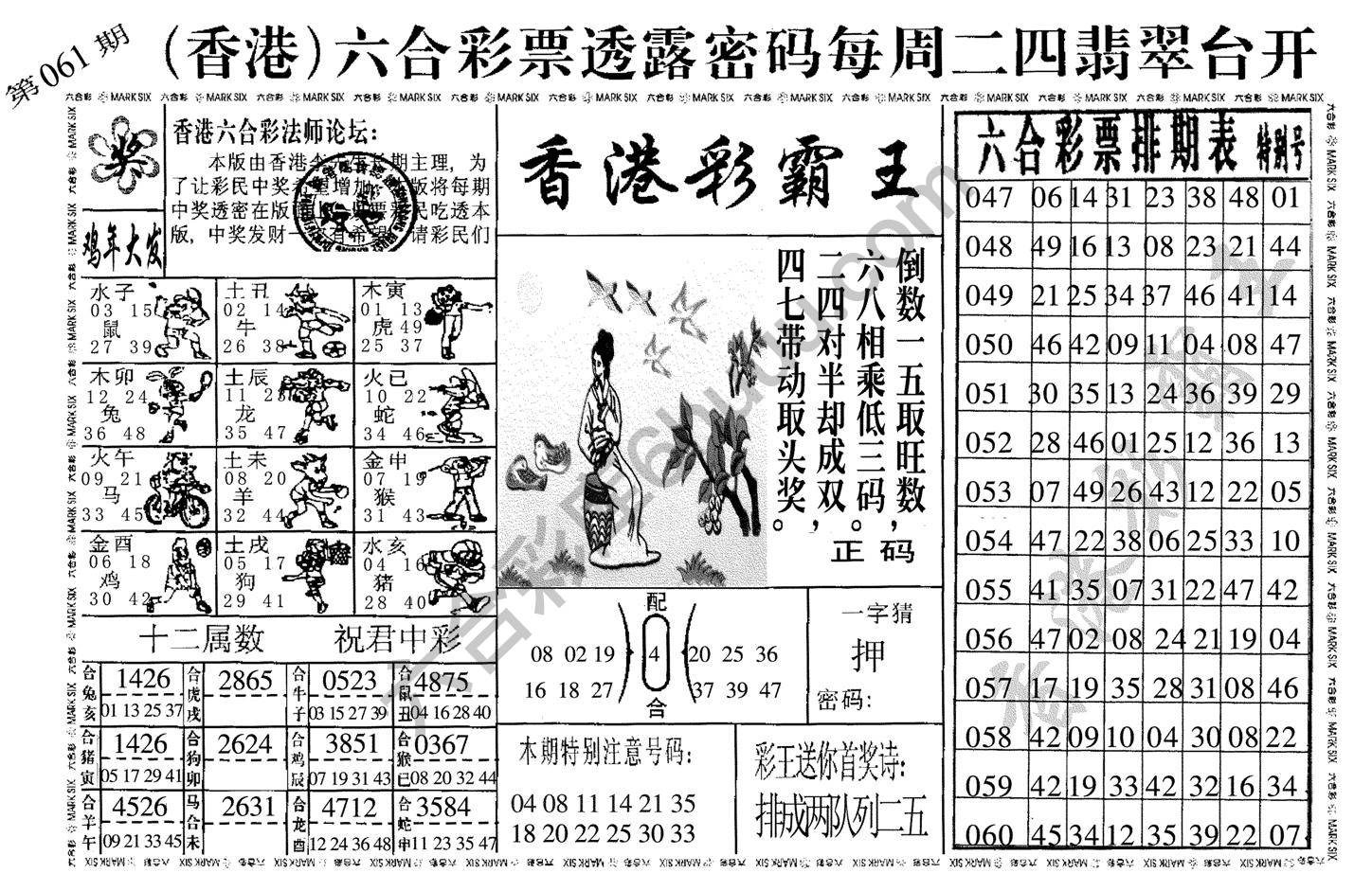 香港彩霸王