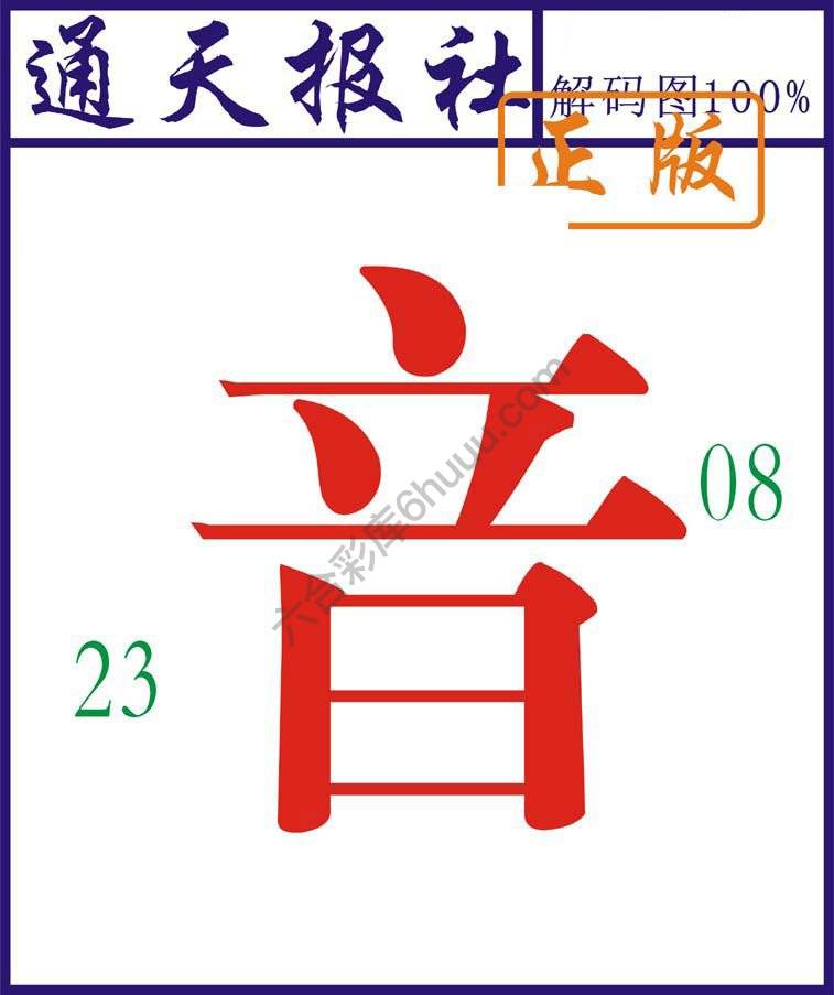 通天报社