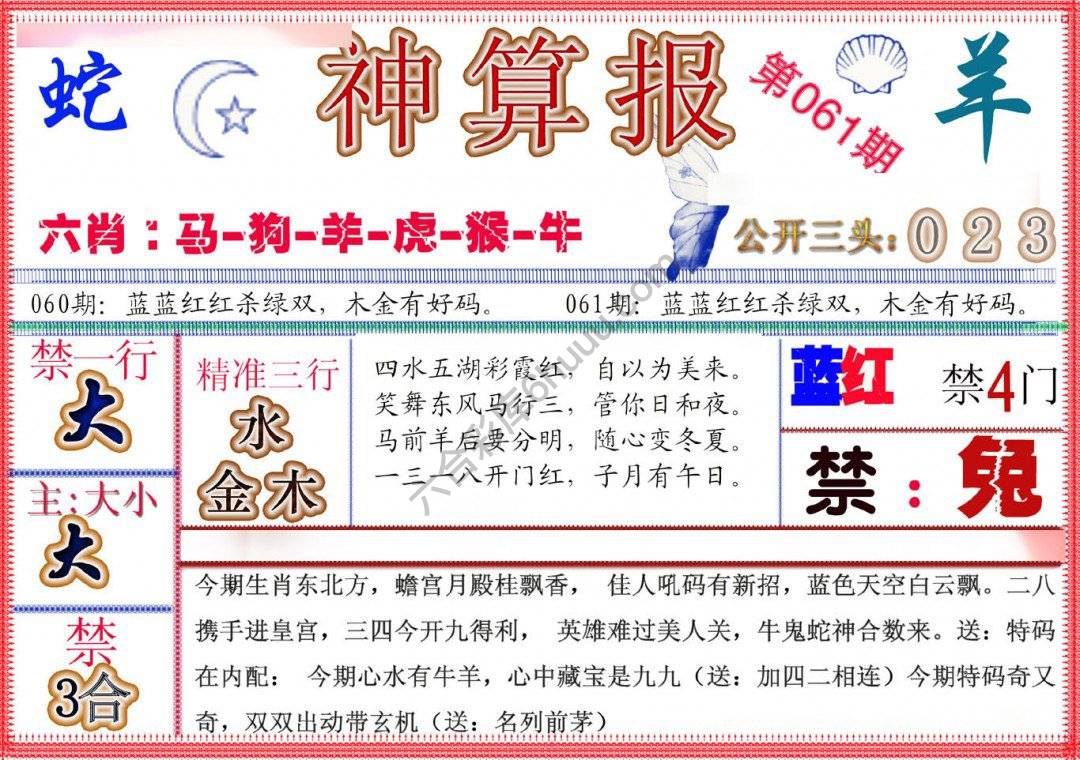 神算报新版