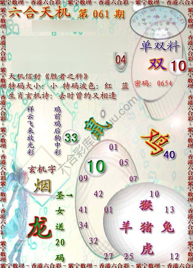 六合天机