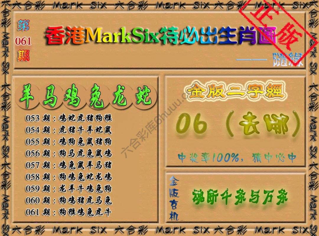 特必出生肖图
