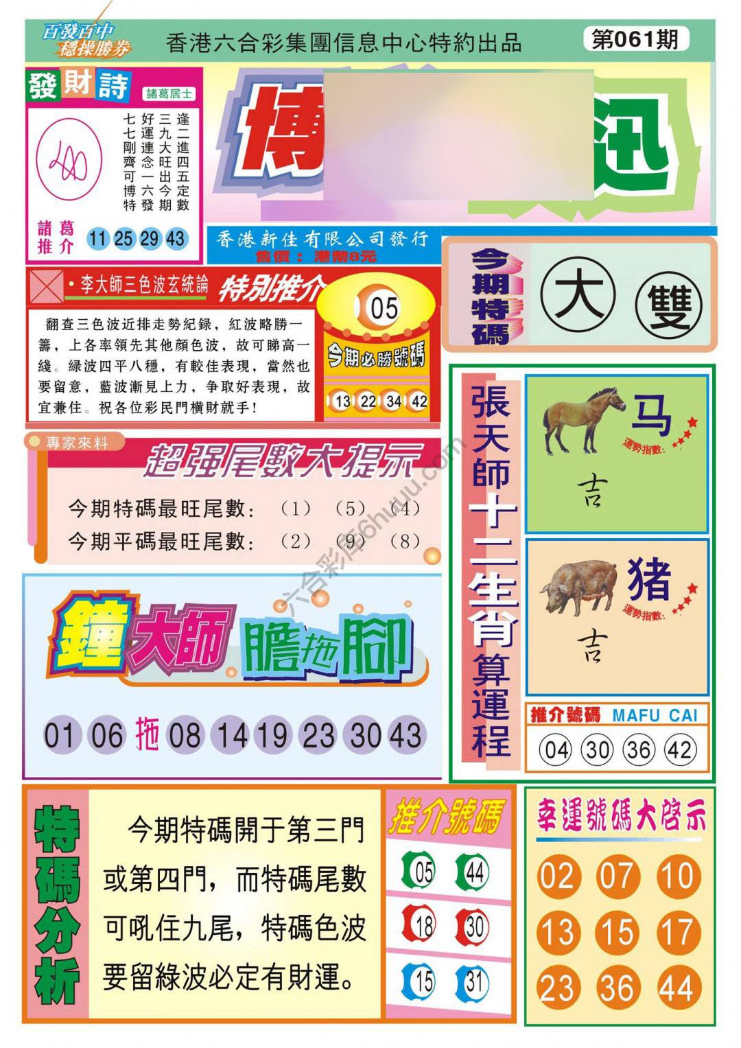 香港博彩快讯