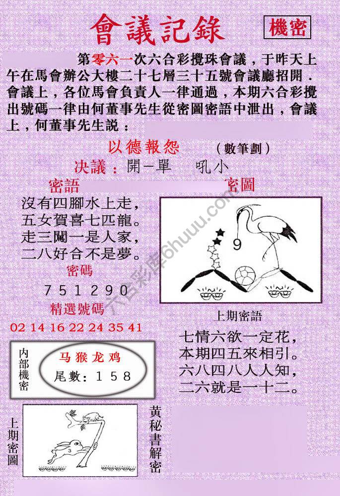 会议记录