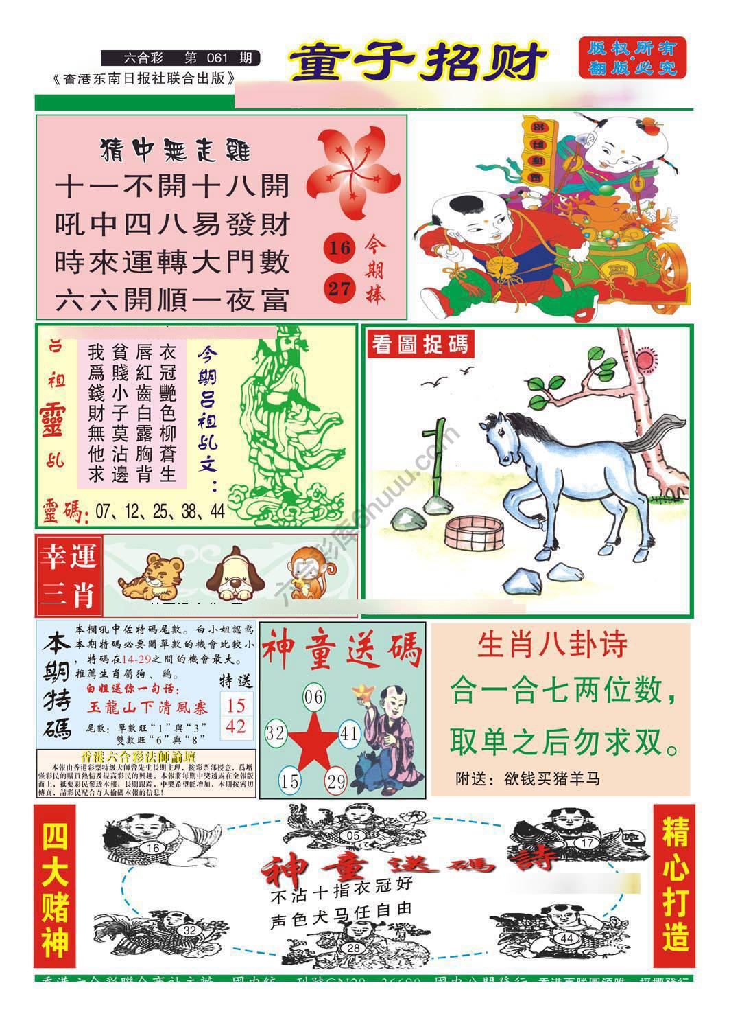 童子招财