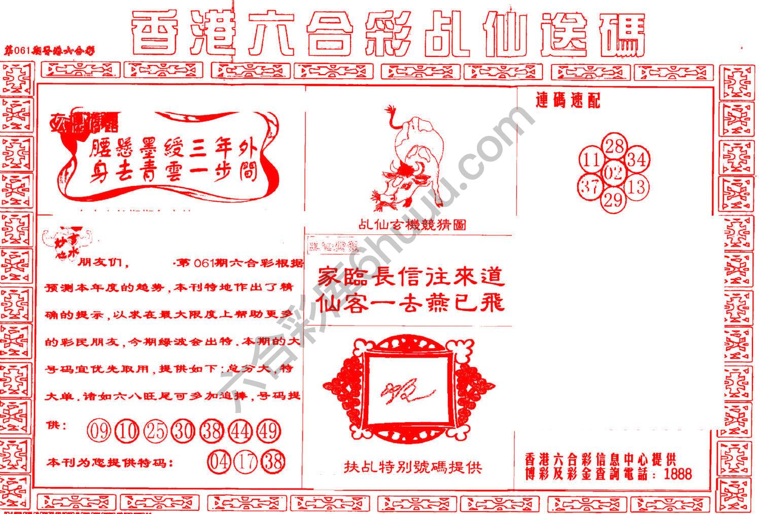乩仙送码