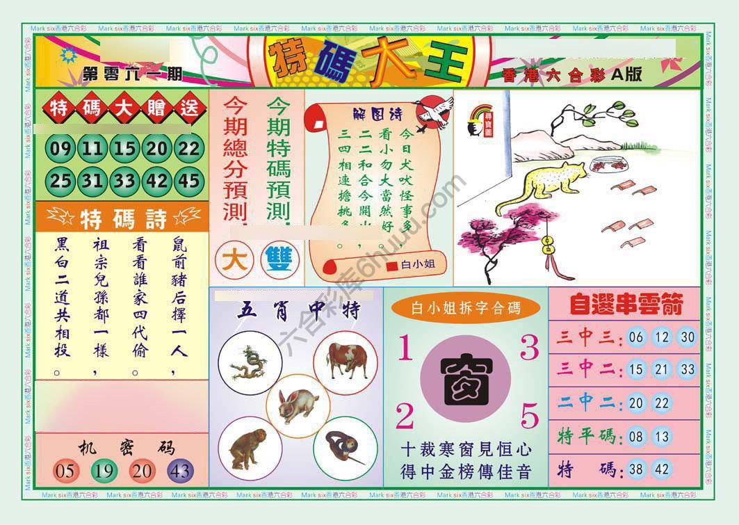 特码大王