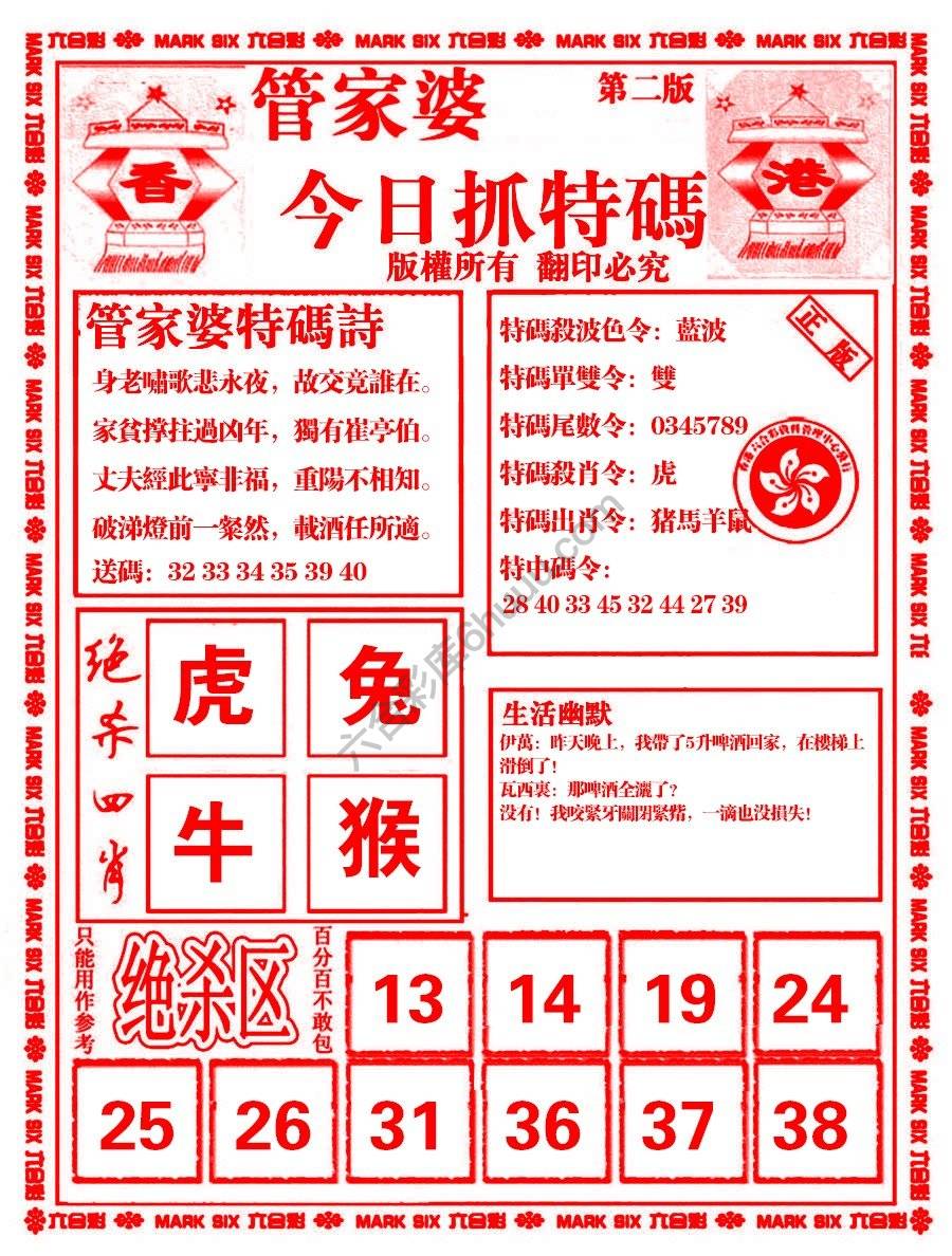 管家婆抓特码