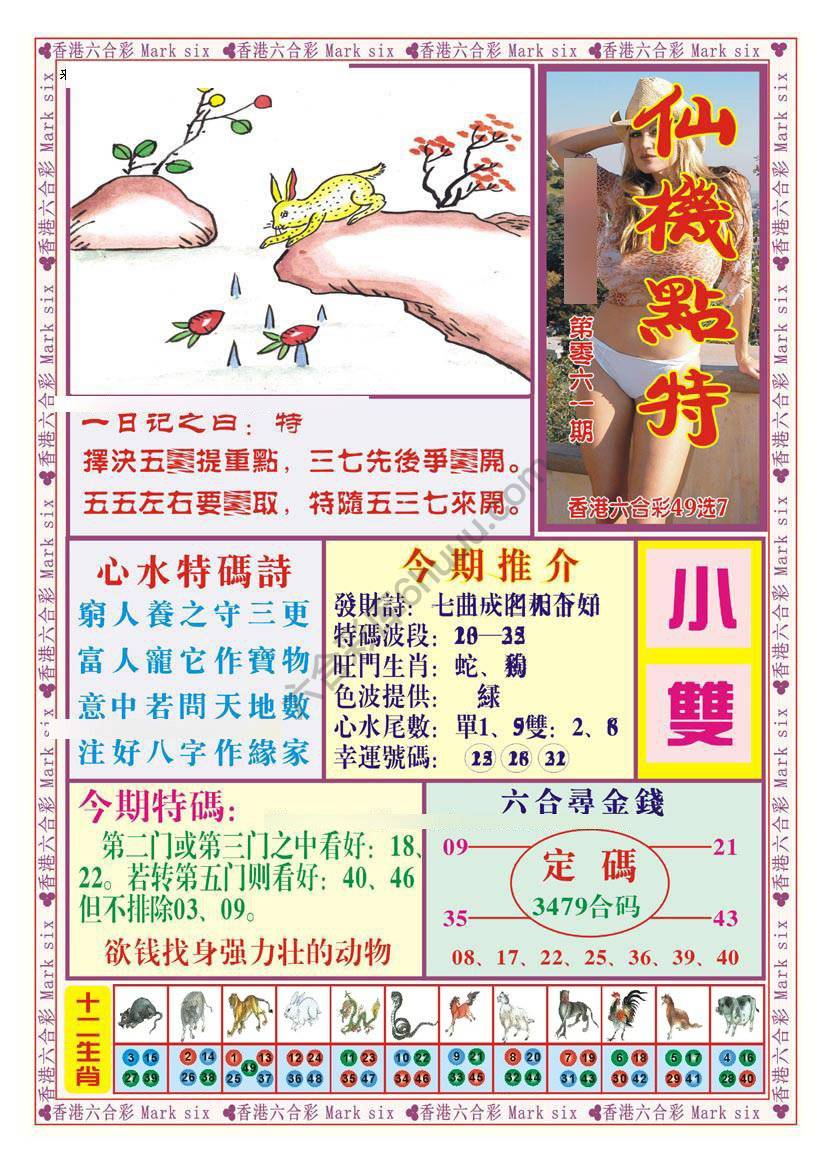 仙机点特
