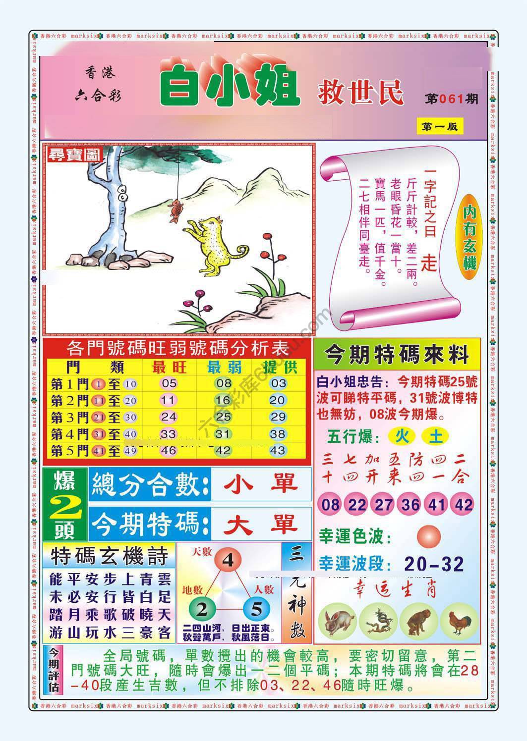 白小姐救世民
