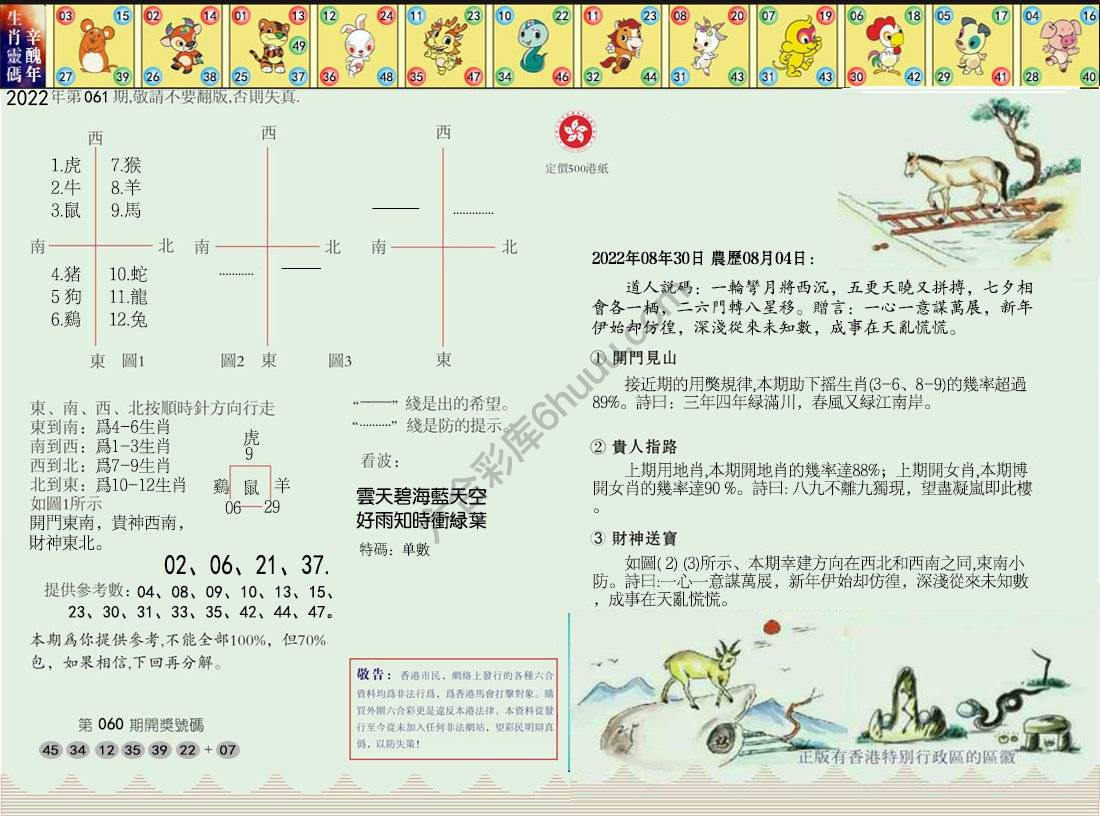 澳门足球报