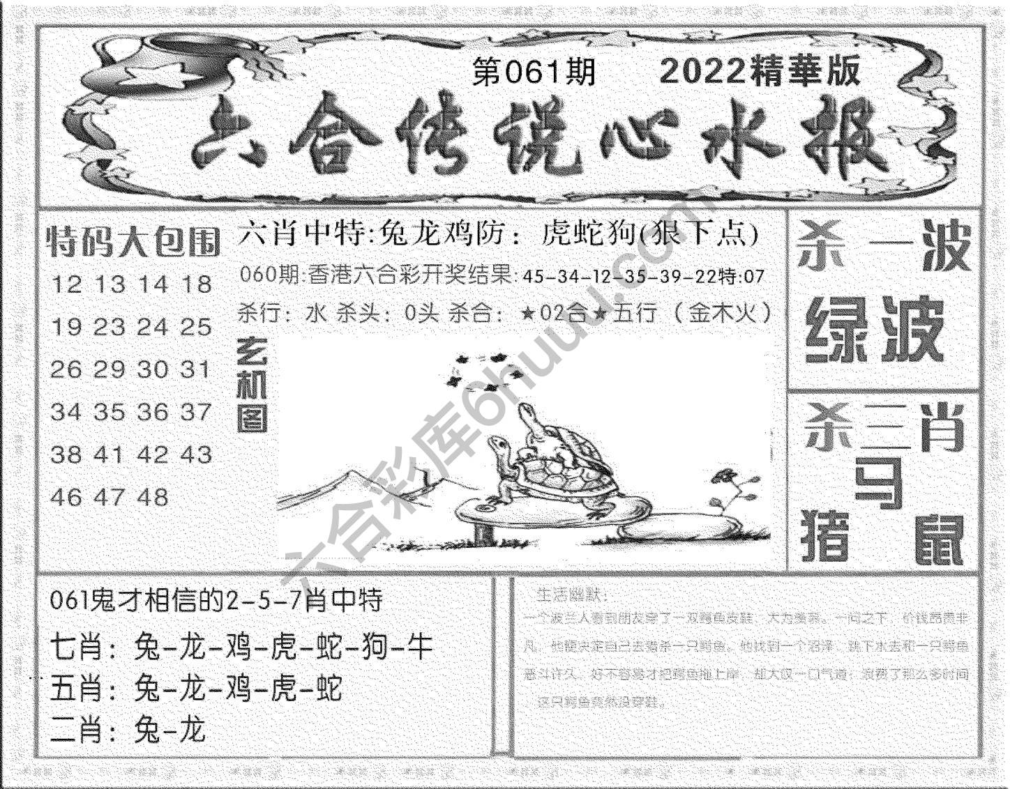 六合传说心水报