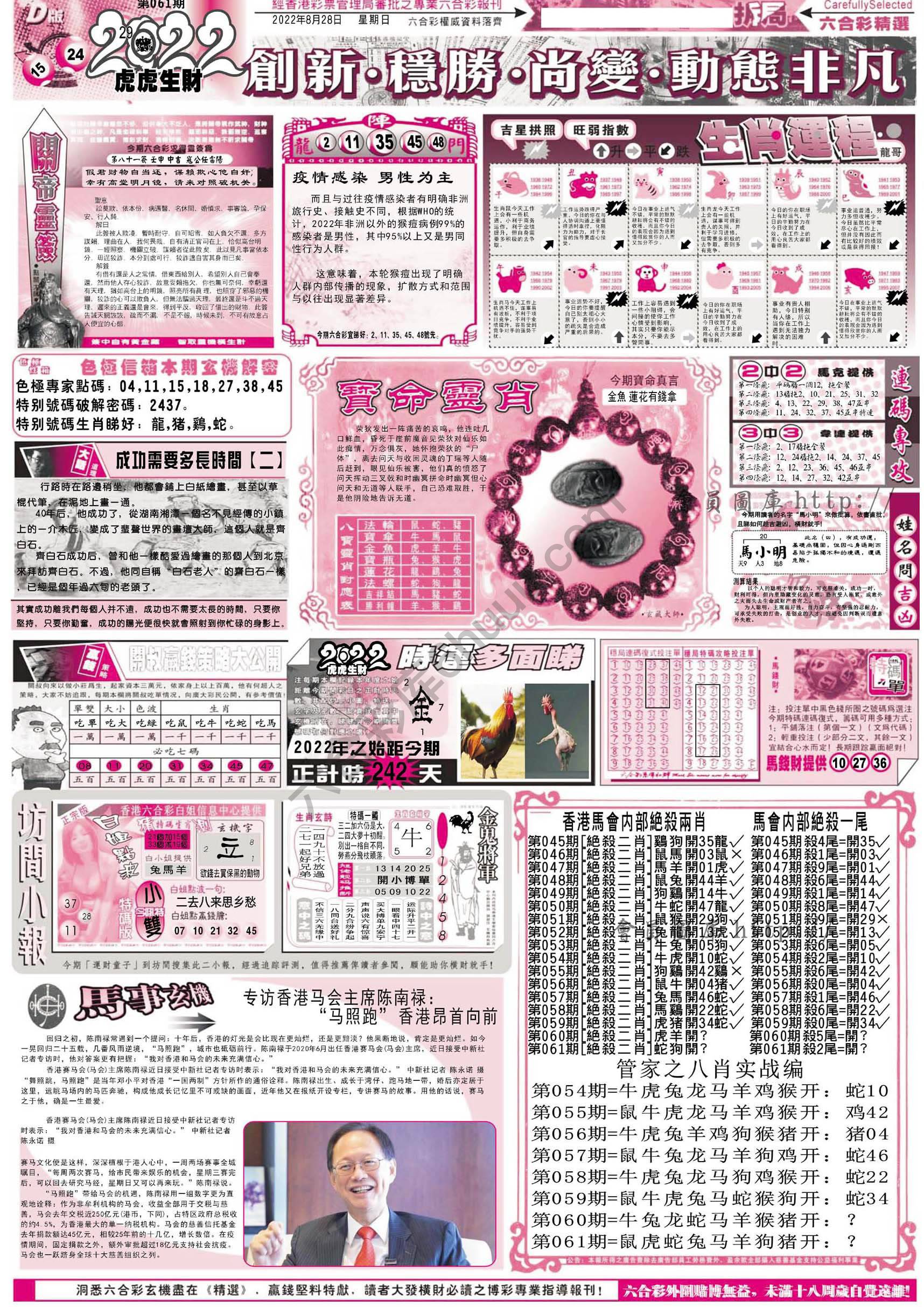 六合精选