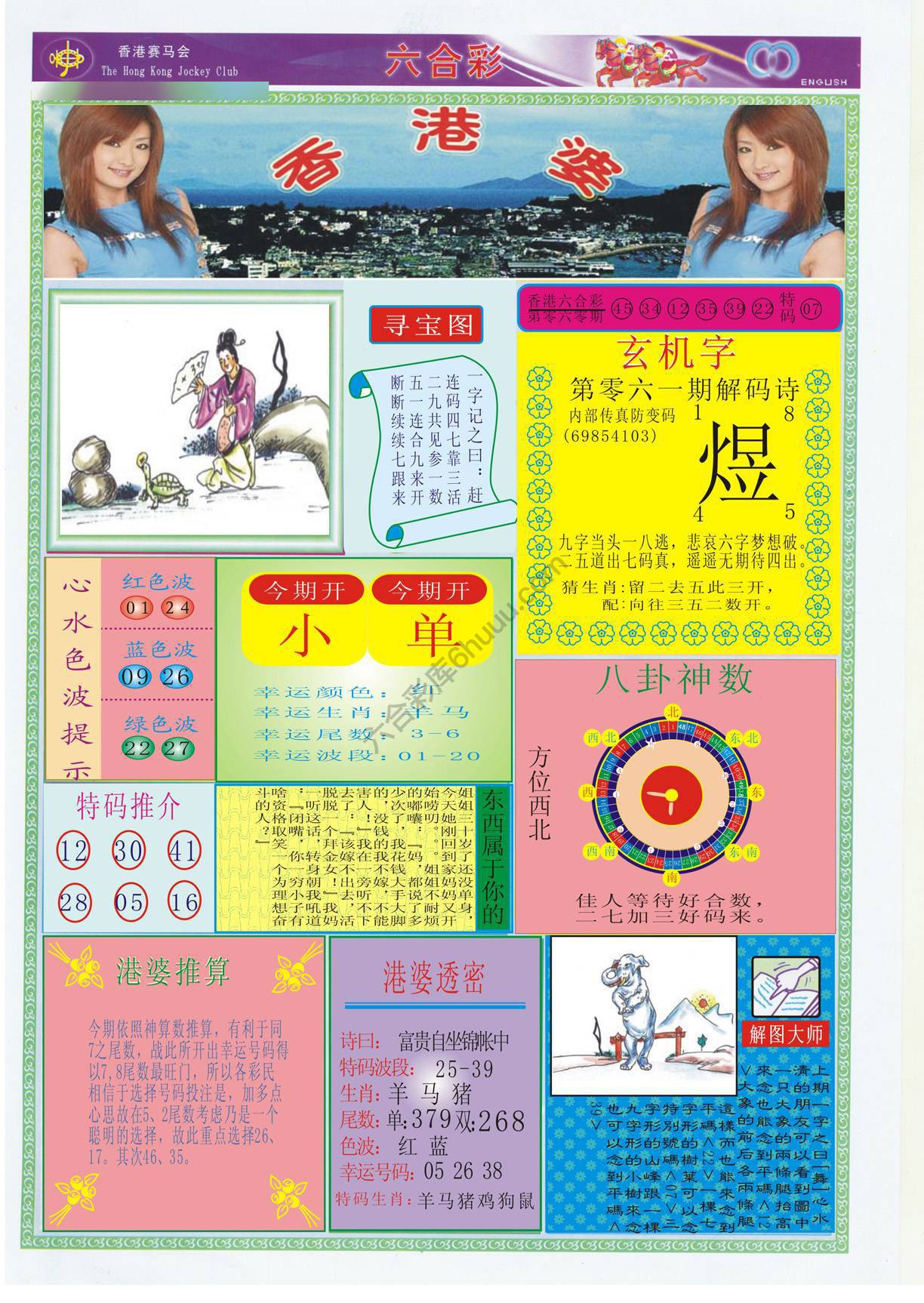 香港婆