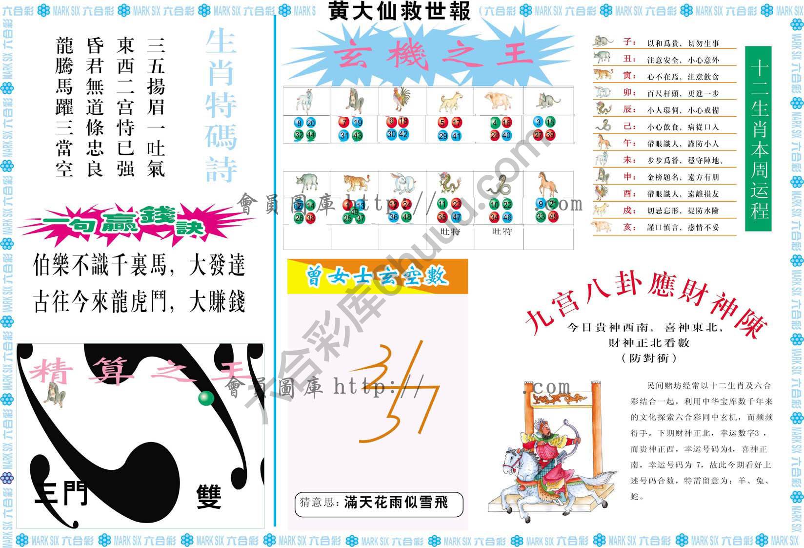 黄大仙救世报