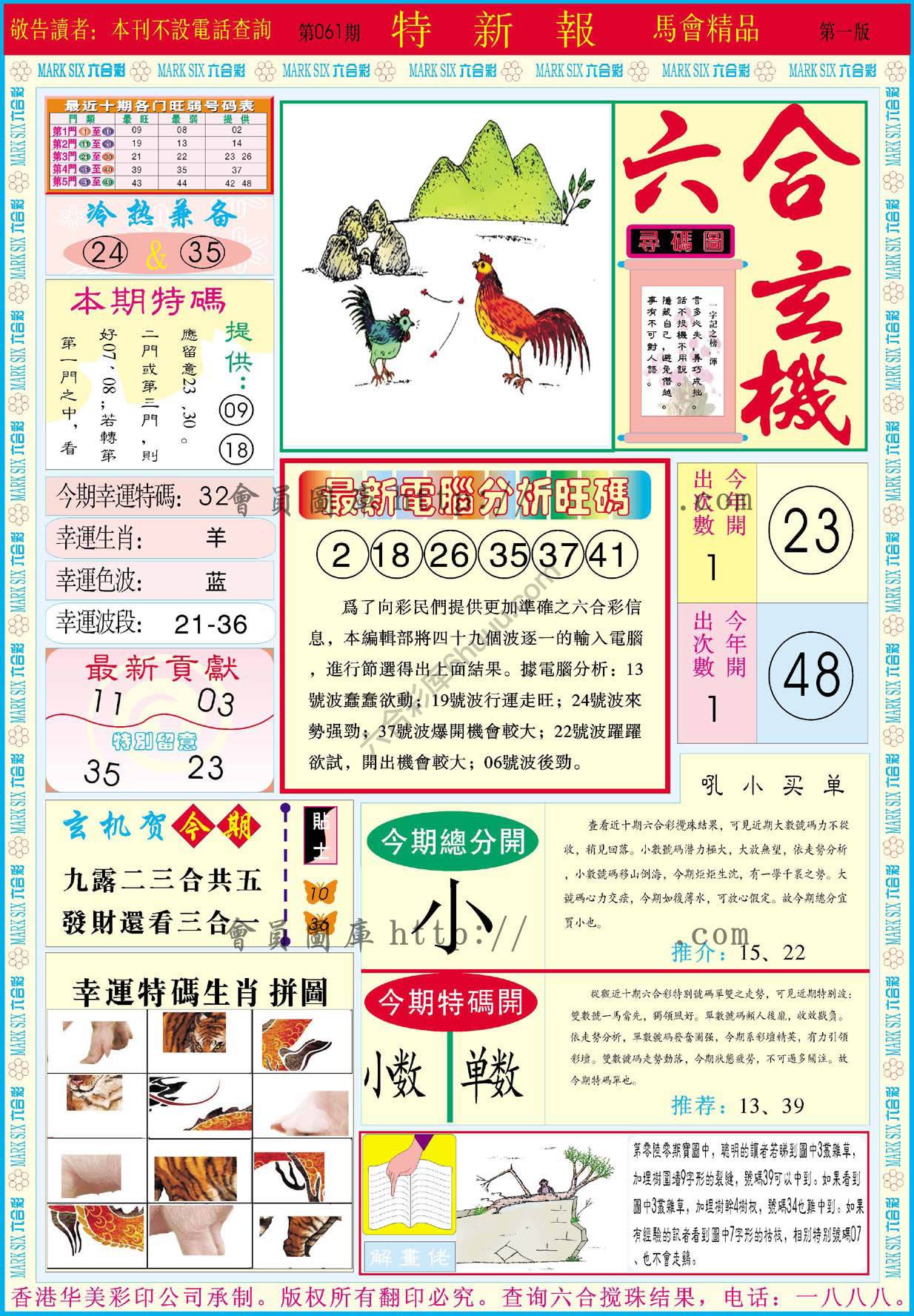 特新报