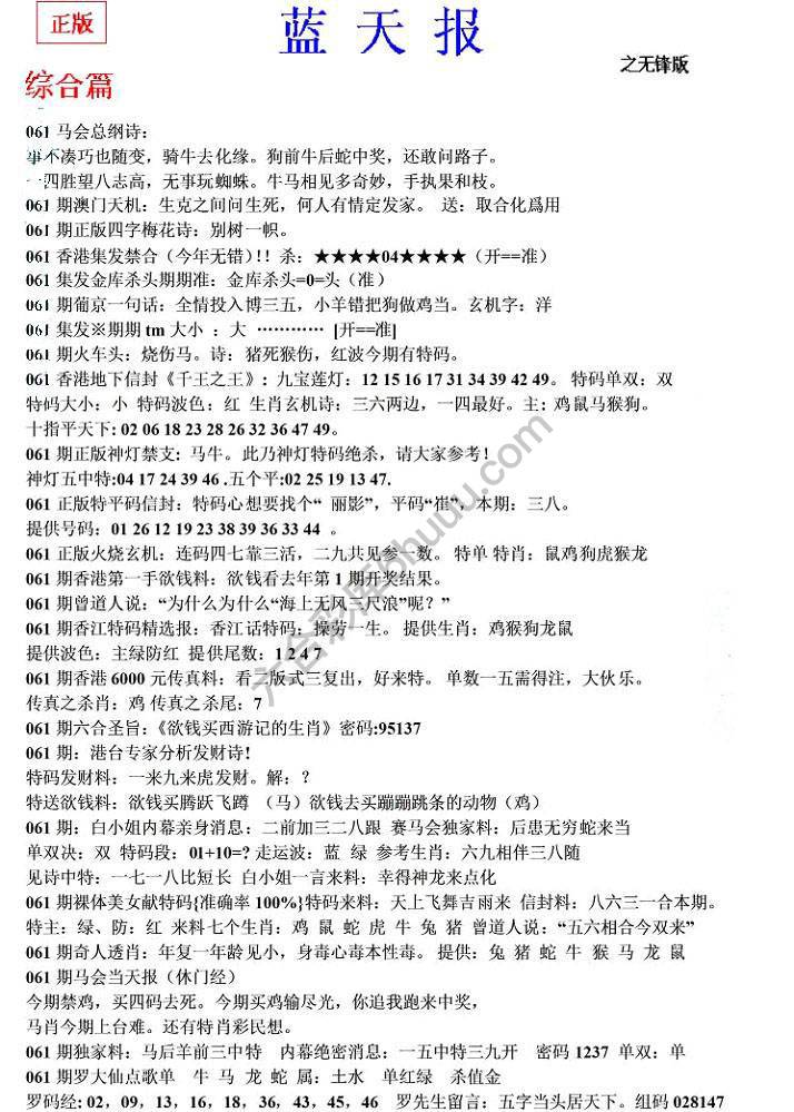 蓝天报无锋版