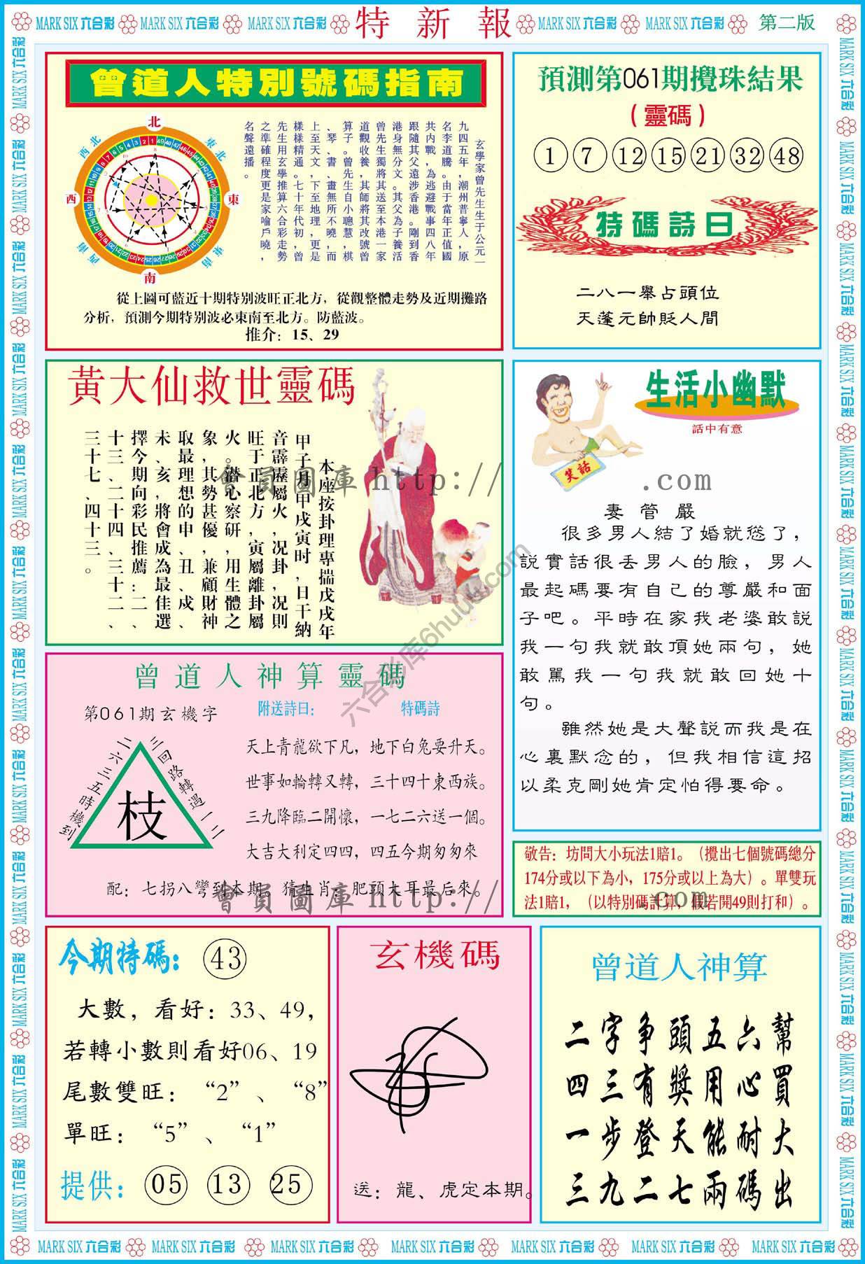 特新报