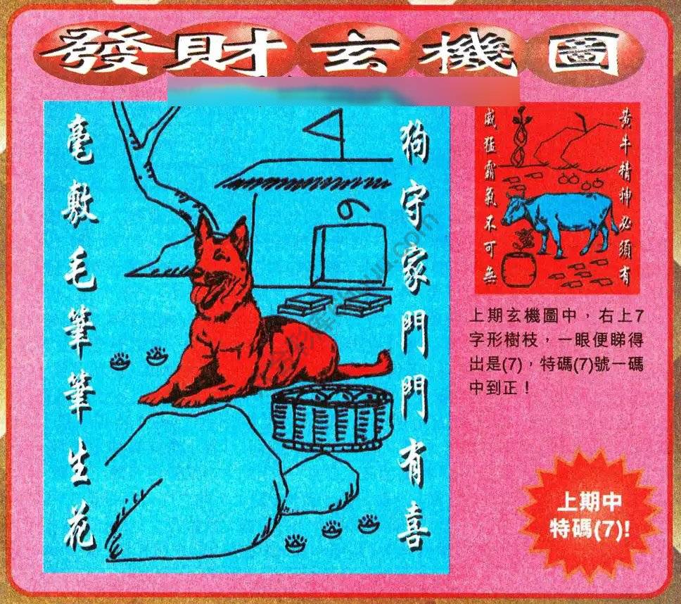 发财玄机图