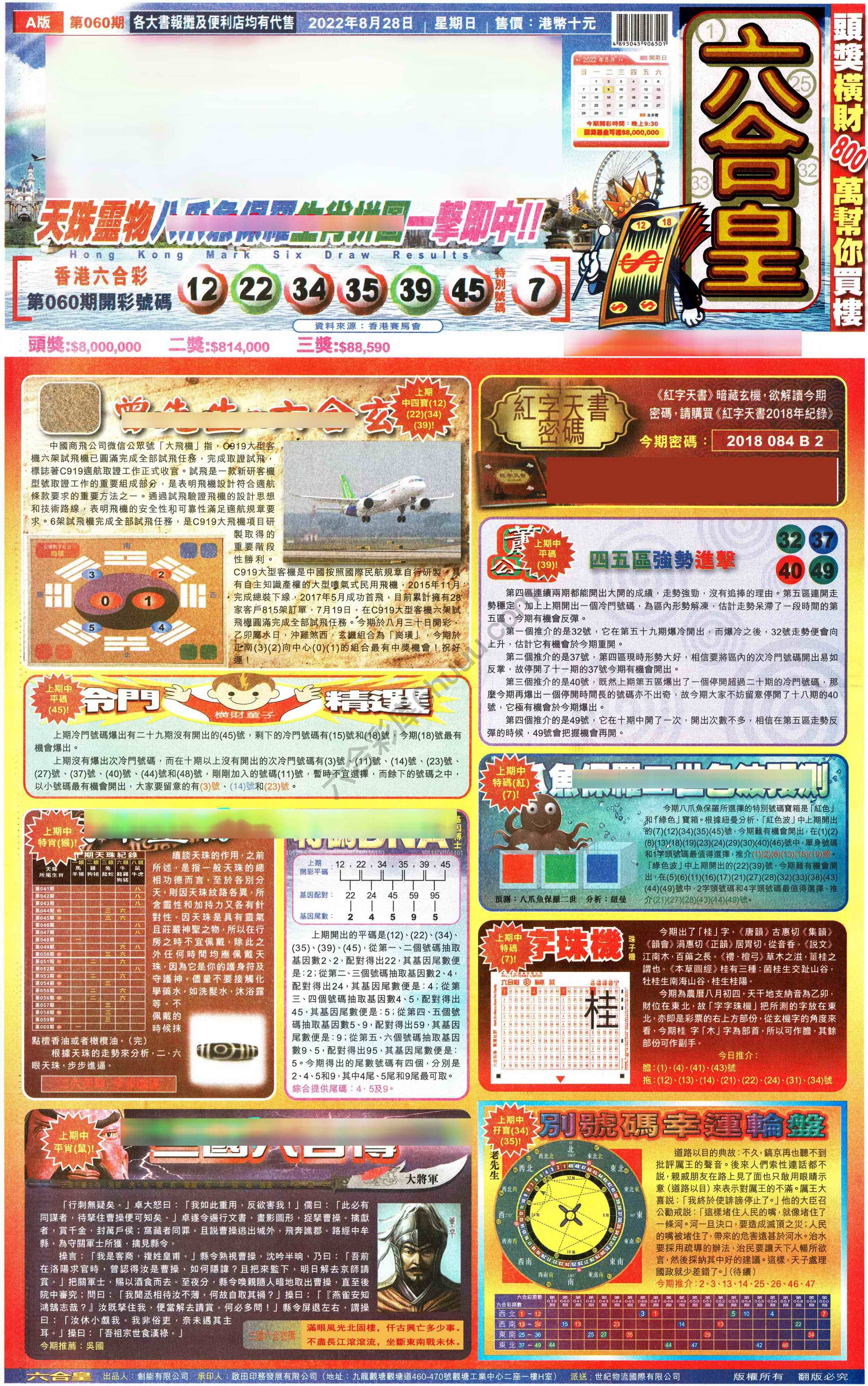 六合皇