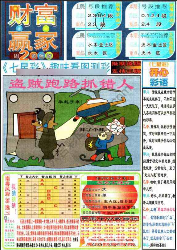 财富赢家