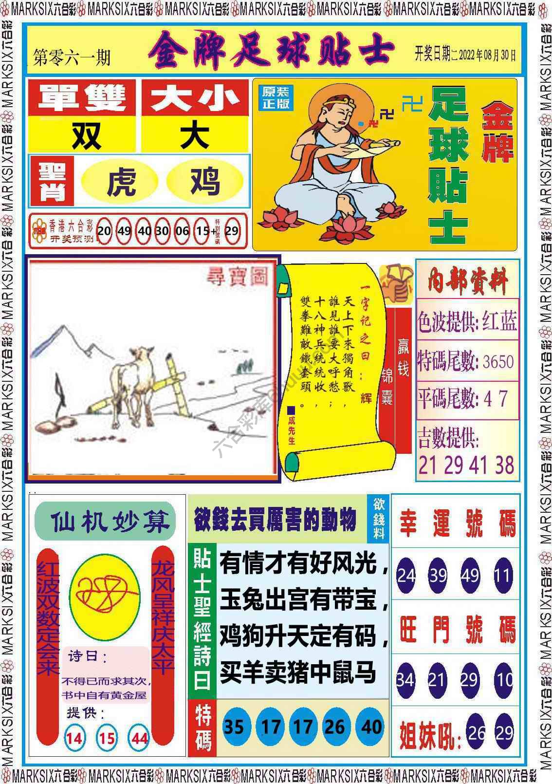 金牌足球贴士