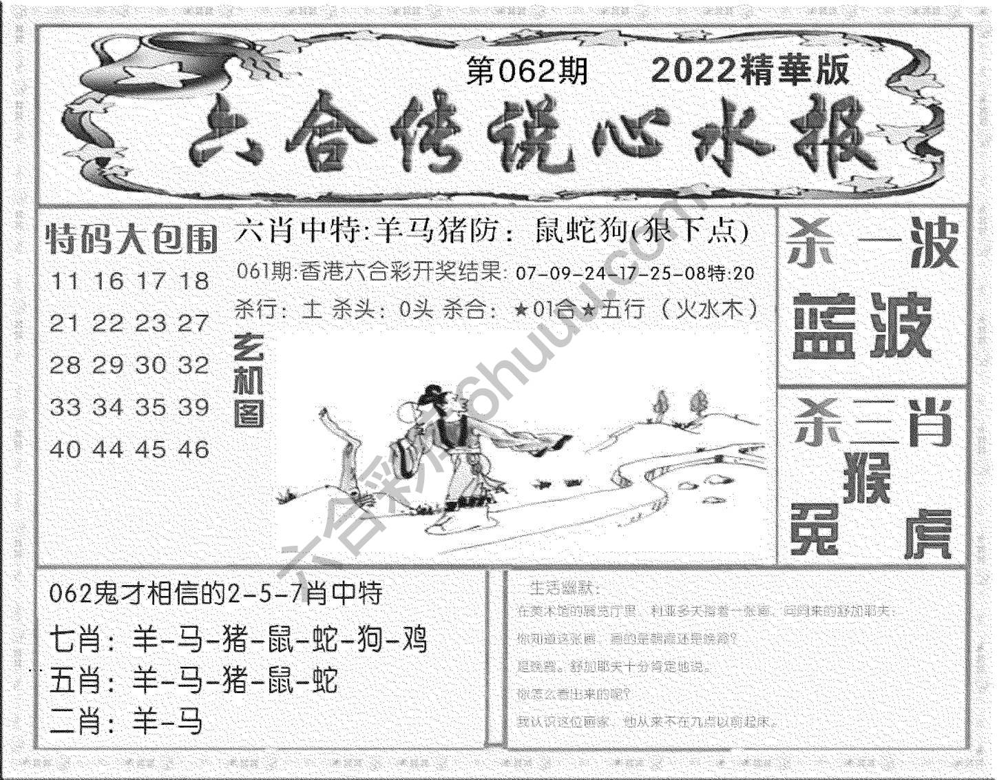 六合传说心水报