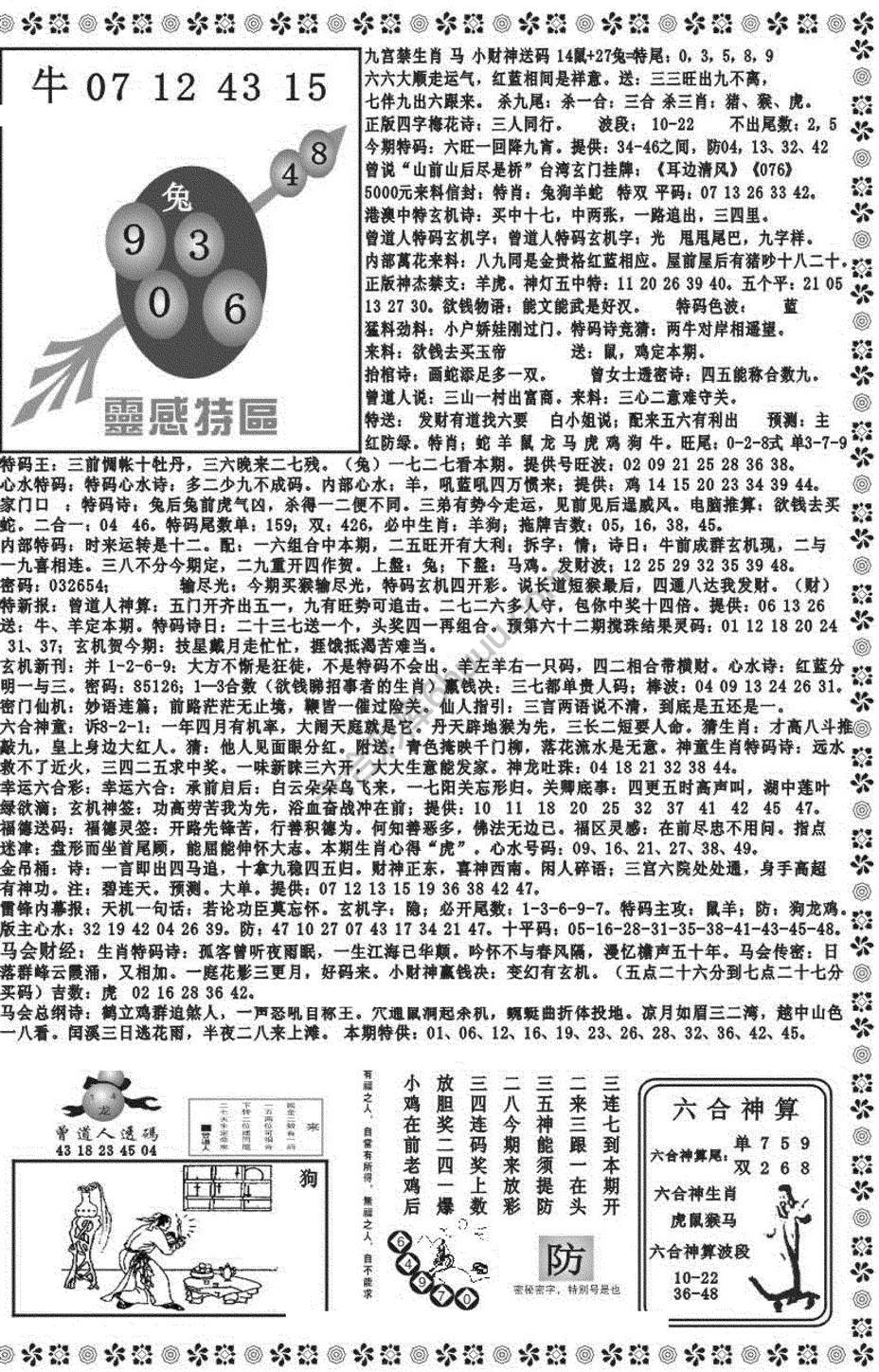 新香港彩霸王