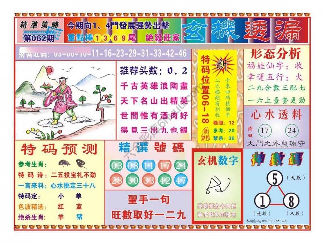 玄机透漏
