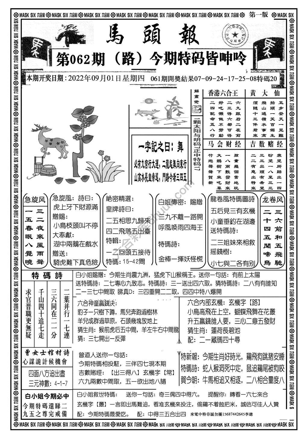 马头报