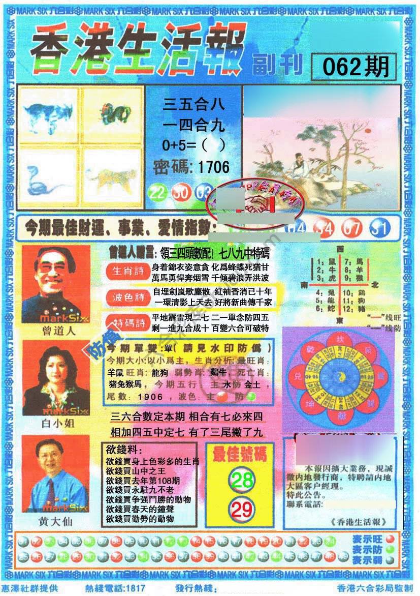 香港生活报