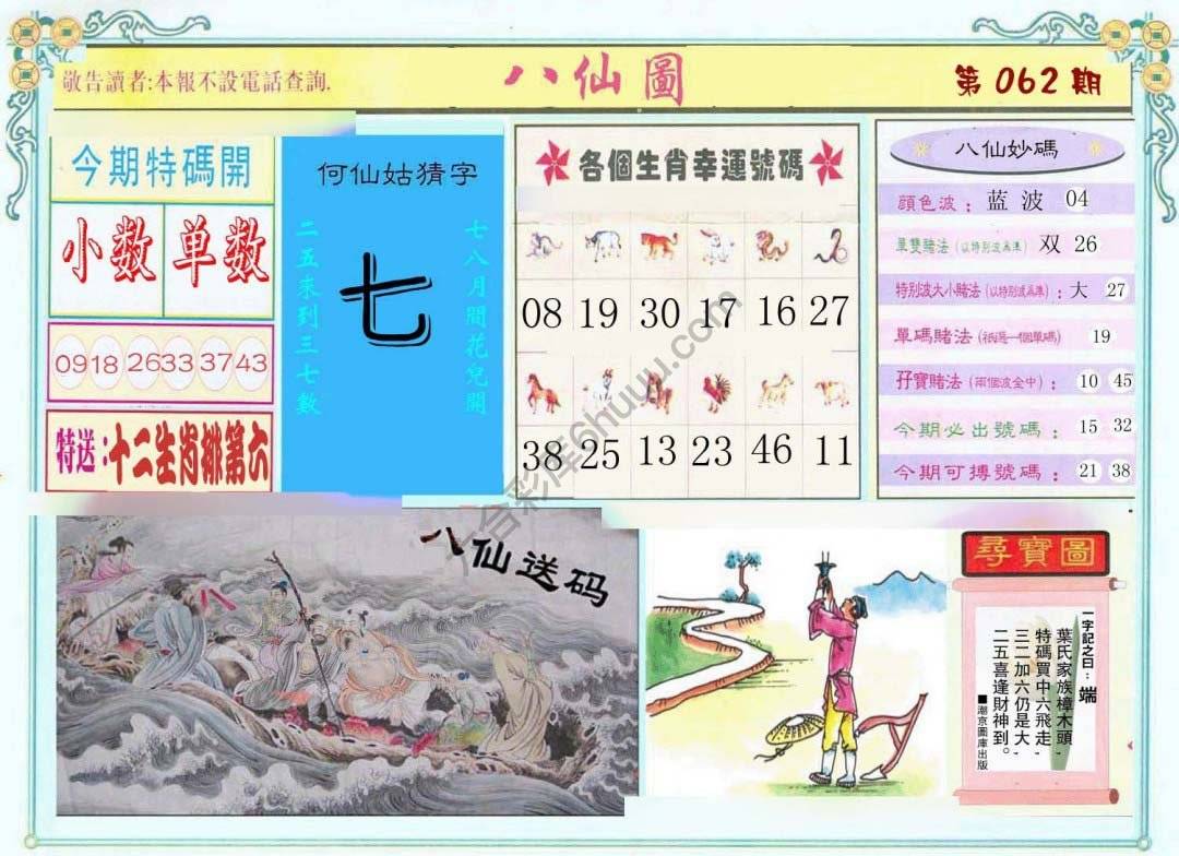 八仙图