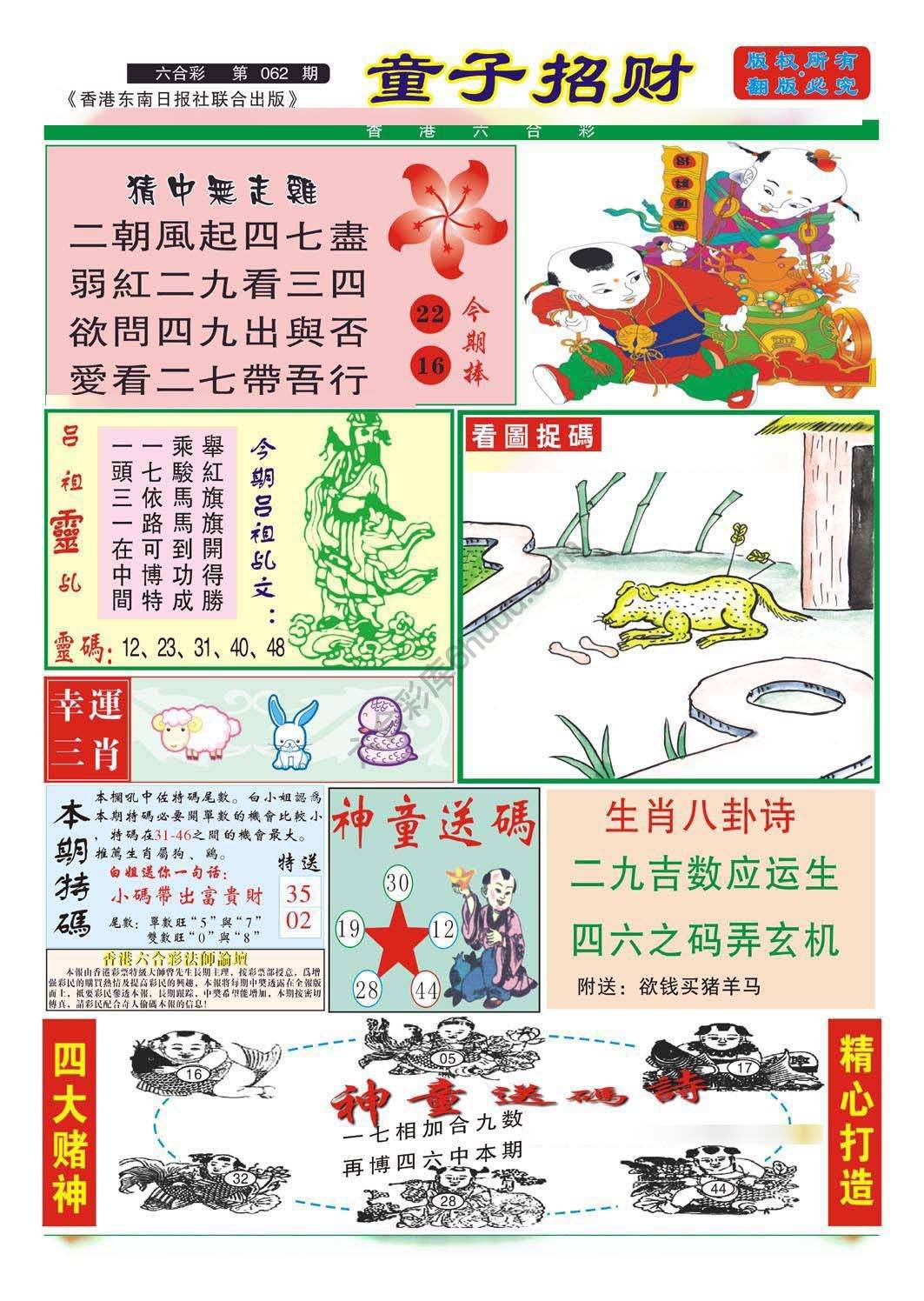 童子招财